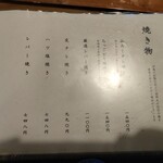 ろばたやき山ろく - メニュー