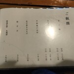 ろばたやき山ろく - メニュー