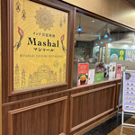 インド宮廷料理 Mashal - 外観