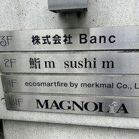 鮨m - 