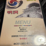 韓国焼肉 鍋 明洞 - 