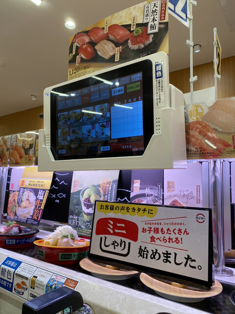 Sushiro Sakurazuka Ten photo 3