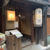 東山望 TAMANOHIKARI - 