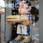 榎本豆腐店 - 