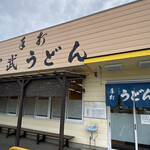 Teuchi Miyatake Udon - 