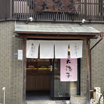 大徳屋 - 