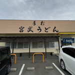 Teuchi Miyatake Udon - 