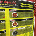 タイカリーピキヌー - 