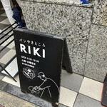 パンやきどころ RIKI - 