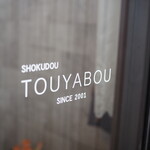 Touyabou - 