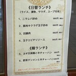 Shifukurou - (メニュー)日替ランチ、麺ランチ