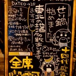 Touhoku Umai Mon Sakaba Dateo - 日銀通りに出ている立て看板
