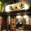 ラーメン龍の家 ワシントン通り店