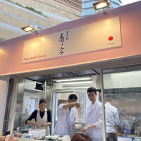 日本橋 蕎ノ字 - 