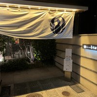 とり田 博多本店 - 