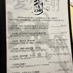 焼き鳥・日本酒ダイニング SAKi - 