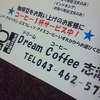 ドリームコーヒー