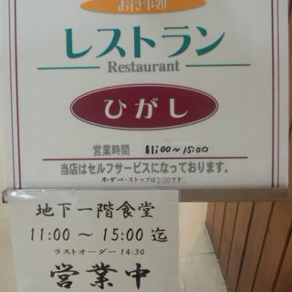 福岡市東区役所食堂 ひがし_2