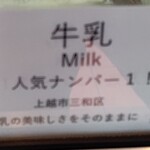 ソンニャーレ - 牛乳