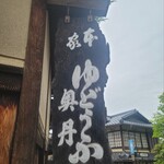 Okutan Kiyomizu - 