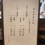 太助 - メニュー（ランチタイム）