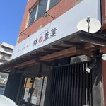 Ramen Hachino Ashiha - 