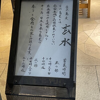 玄水 - 