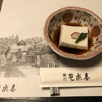 ふぐ・日本料理 喜楽庵 - 