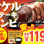 1ポンドのステーキハンバーグ タケル - 