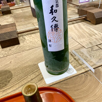 京都和久傳 - 