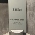 炭焼 おかげさん - 本日満席