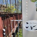 Mori no Naka no Restaurant Kodou - 