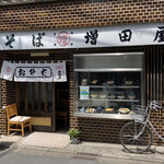 増田屋 - 