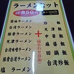 台湾料理 福祥居 - 