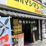 Tachikawa Mashimashi - 