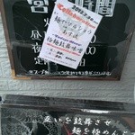 麺や マルショウ - あす流とのコラボ【極麺鼓舞】(2013/7)