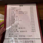 中国料理 向来  - 概ね、100円の値上