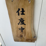 らーめんONE - 看板1^ ^