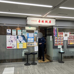 赤坂飯店 - 外観