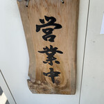 らーめんONE - 看板2^ ^