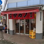 中華タカノ - 店舗入り口