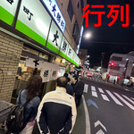 永福町 大勝軒 - 25人目の列に並ぶ PM 19:19 