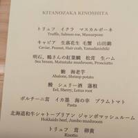 北野坂 木下 - 