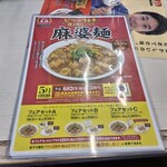 餃子の王将 - メニュー