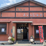 寺田物産 - 