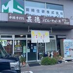 甚徳うどん - お店は東大利3丁目の交差点にあります。
 