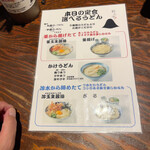 讃岐うどん 野らぼー - 