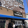 焼き鳥と蒸し料理の店 しん吉 本店