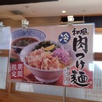 Marugen Ramen Nango Kubaipasuten - 