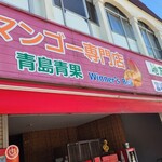 Aoshima Seika Winner's Bell